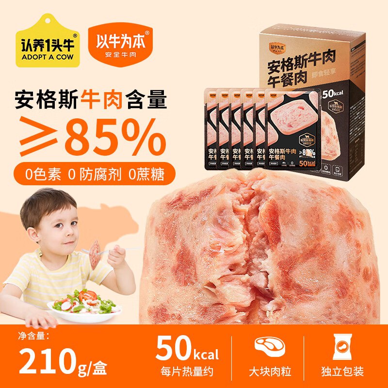 自营以牛为本 认养一头牛 安格斯牛肉午餐肉210g