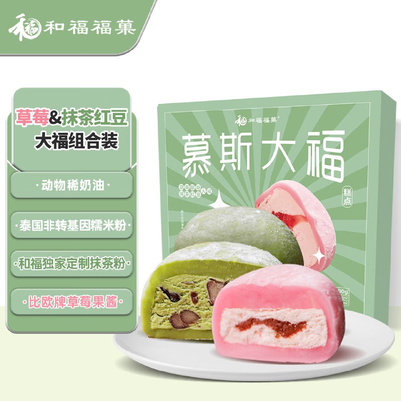 和福福菓慕斯大福组合装180g 4枚5首单，凑后【2.1】