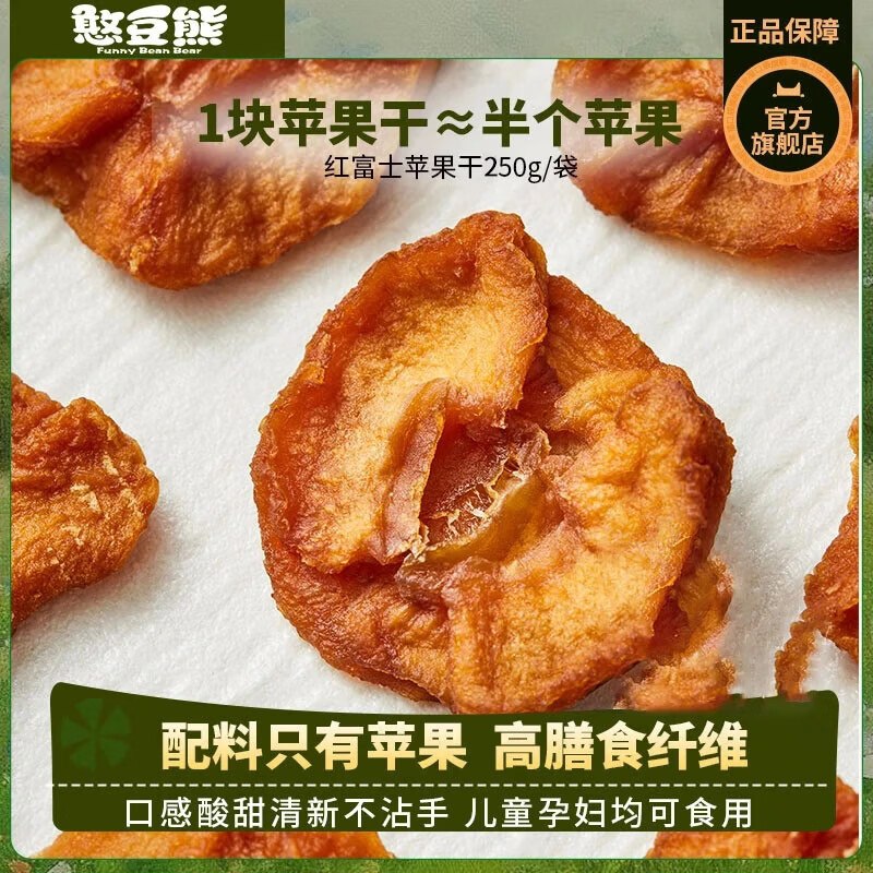 憨豆熊 无添加苹果干 250g*2袋折12.9/袋！！拍下【25.9元】