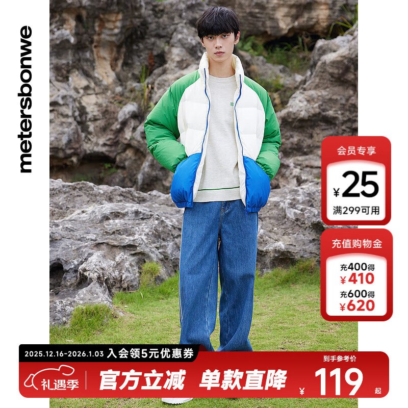 99元 美特斯邦威 男女款撞色拼接羽绒服