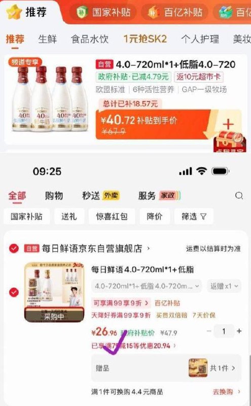 楼上每日鲜语从京东首页-国家补帖×百亿补帖-百亿补贴-加倍补-找到加购如图 下单留意返卡