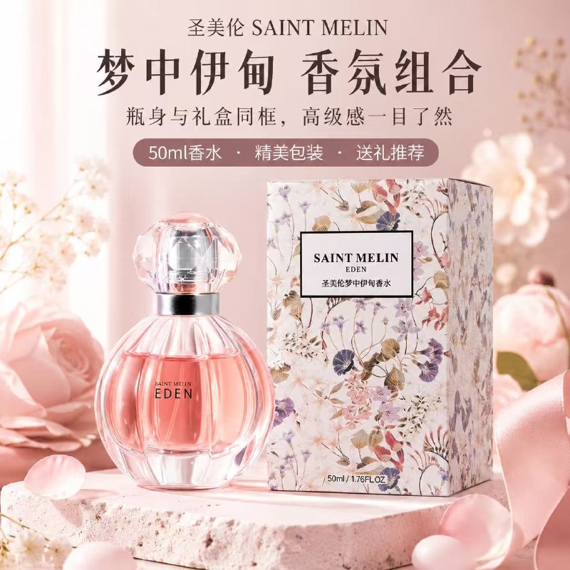 38元 圣美伦 梦中伊甸女士香水30ml