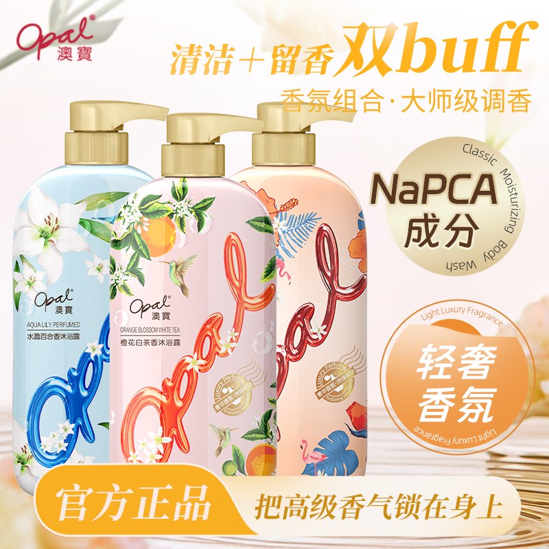 澳宝 高定香氛沐浴露500g*3瓶拍下23.9元；才7.9/瓶领 