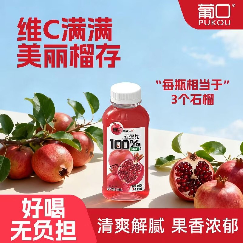 NFC 100%石榴汁 238ml*10瓶拍下19.9元，新客再减3领 