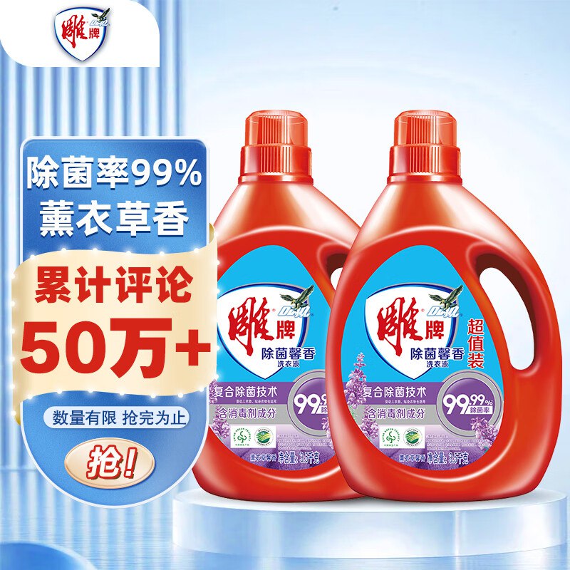 自营雕牌 除菌馨香洗衣液 3.5kg*2瓶