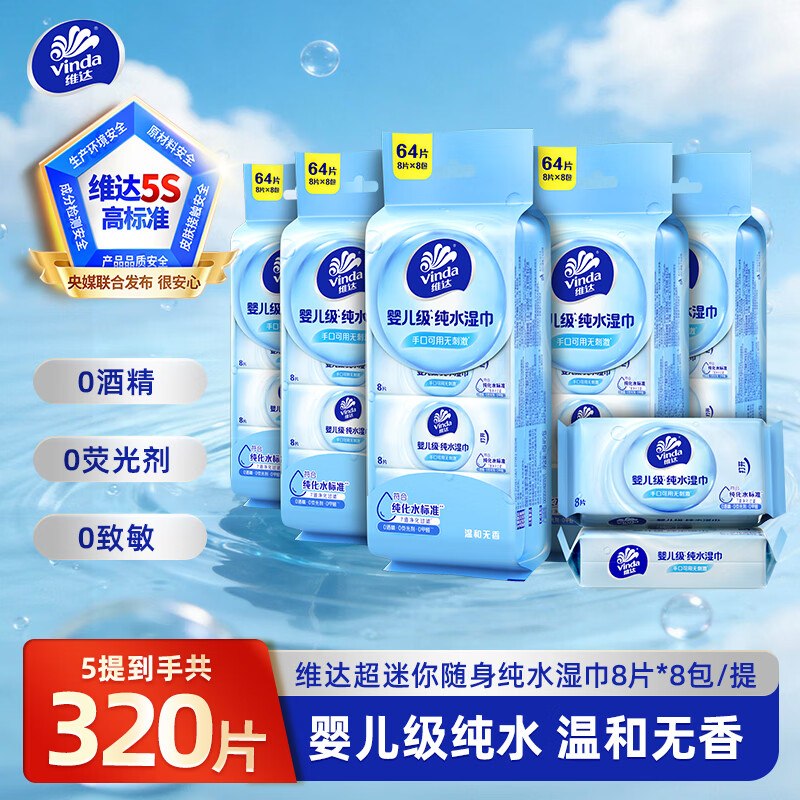 19.5元 维达 纯水湿巾 8片*40包
