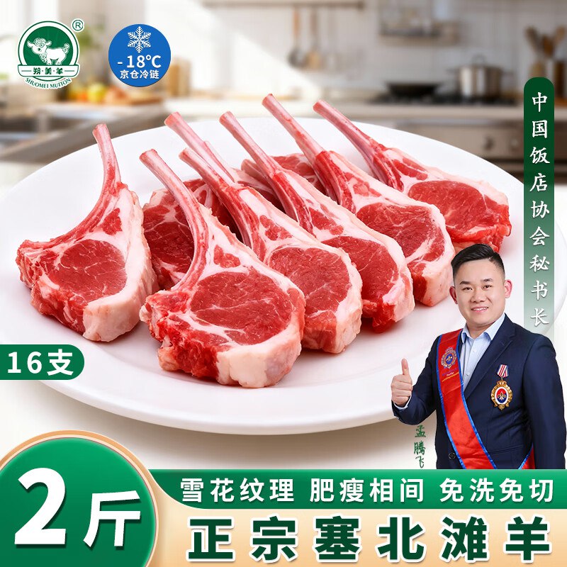朔美羊 法式战斧小羊排16支