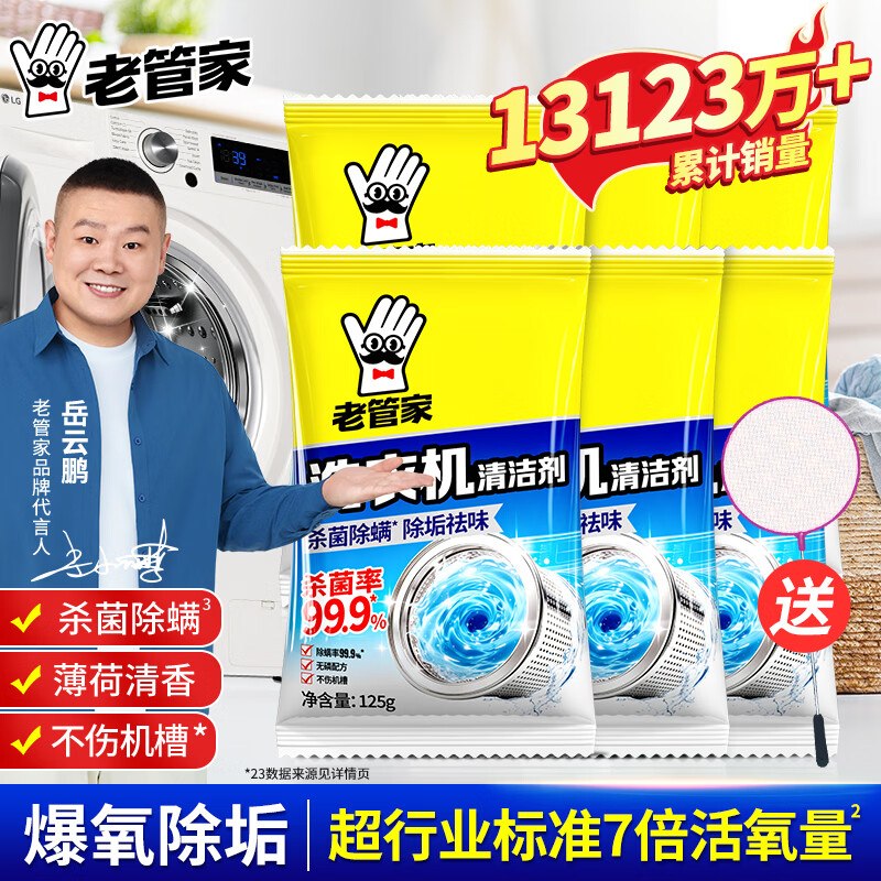 老管家 洗衣机清洗剂125g*6袋