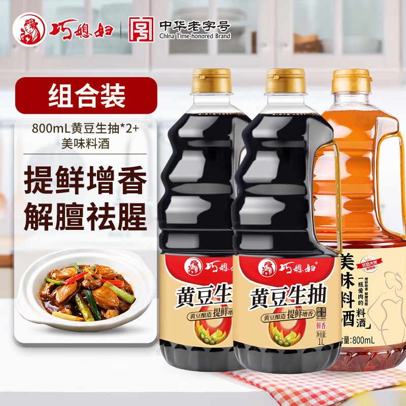 巧媳妇调料合集①黄豆生抽1L*2瓶+料酒800ml