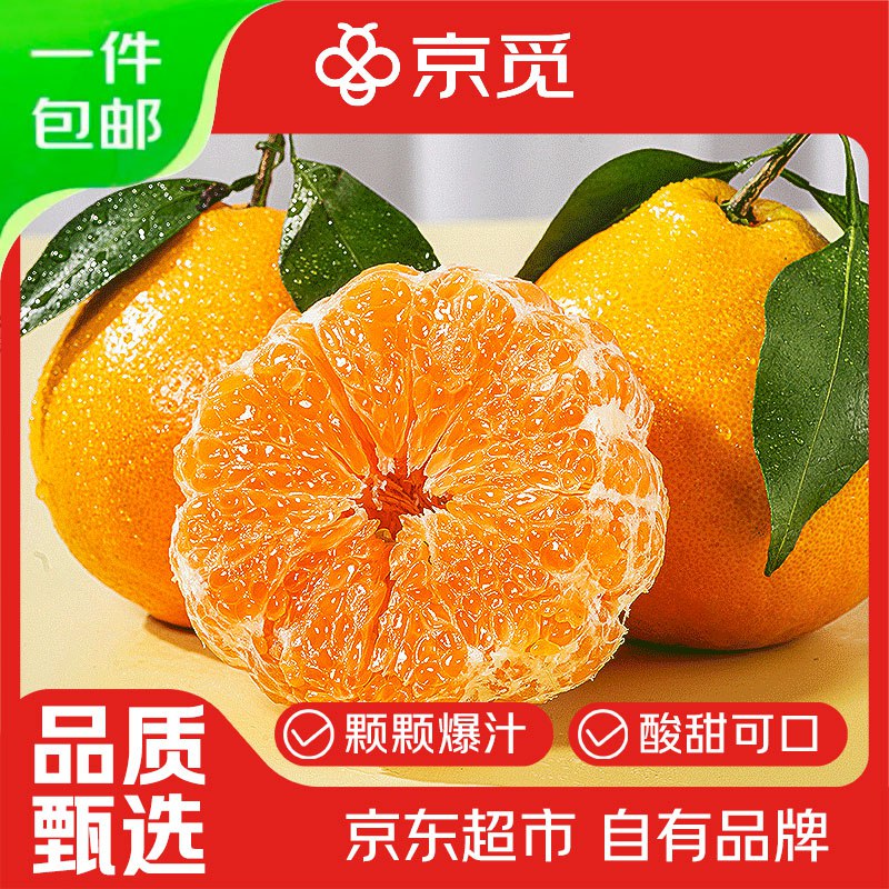 自营京觅 四川春见耙耙柑 4.5斤