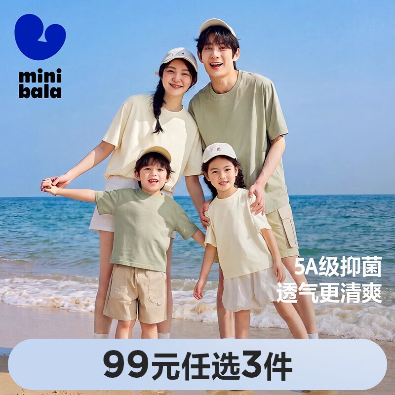 迷你巴拉 男女童5A抑菌短袖T恤28.2/件！！任选3件84.7元--①先领卷