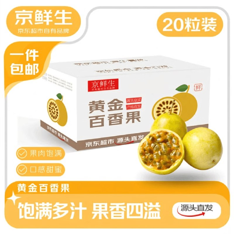 0.9/粒 京鲜生广西钦蜜9号百香果19.79元到手20粒，单果60-70g