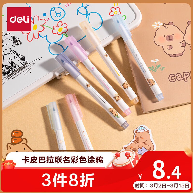 才折0.9/支！！仅需5.4元包邮~自营得力 卡皮巴拉可擦白板笔 6支领 