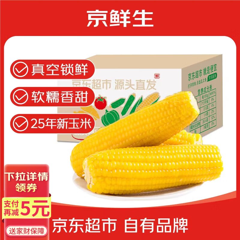 【自营】京鲜生 黄玉米棒 200g*8棒