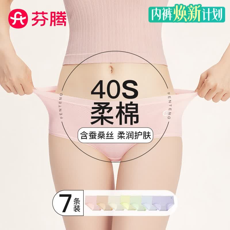 芬腾 抑菌桑蚕丝纯色底裆女内裤 7条5.98/条！！买1件凑后【41.89元】