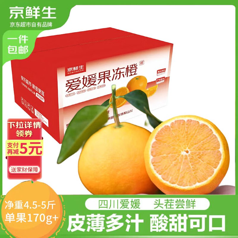 自营京鲜生 4.5-5斤爱媛38号果冻橙