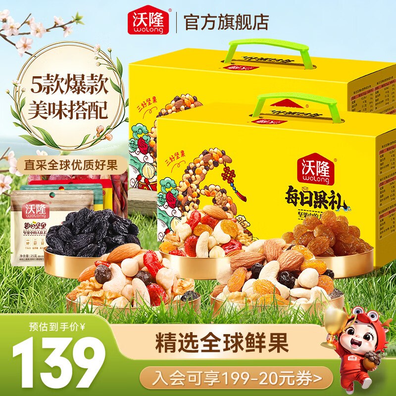 99元 沃隆 每日坚果礼盒 750g*2盒领 