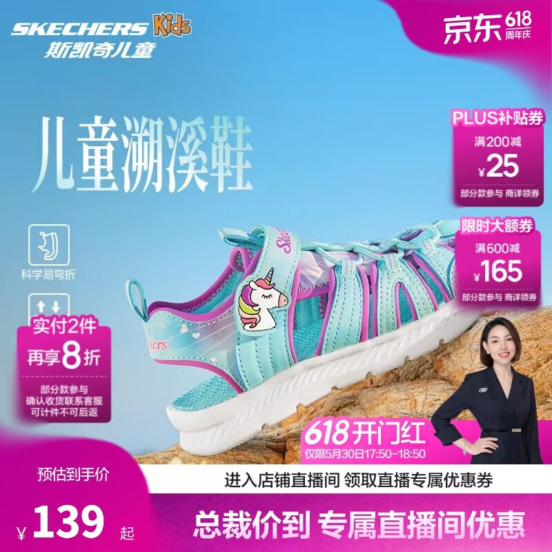 Skechers斯凯奇 中大童防滑沙滩凉鞋凑后114.9元，日常最低169元的---plus领200-25卷