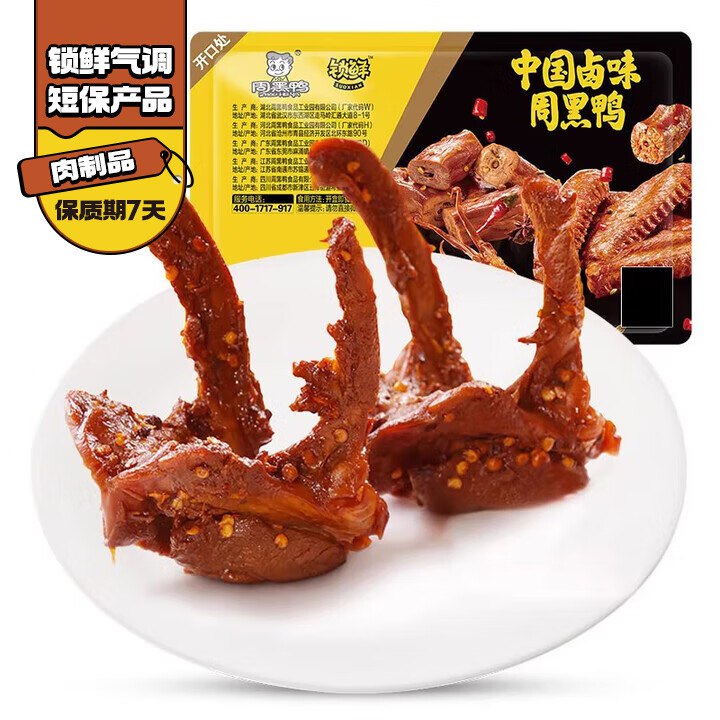 20点生效 6.5/件的周黑鸭黒五200-20元卷