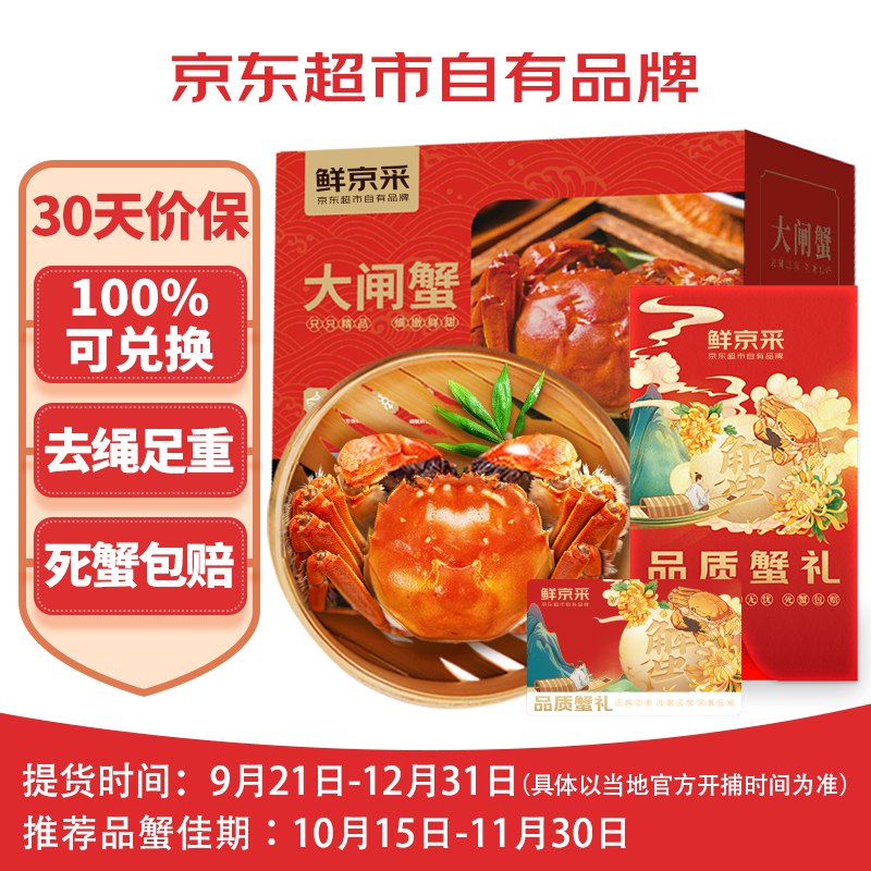 自营鲜京采 大闸蟹卡卷488型公蟹3.5两 母蟹2.5两 4对8只plus叠首购【138.13元】