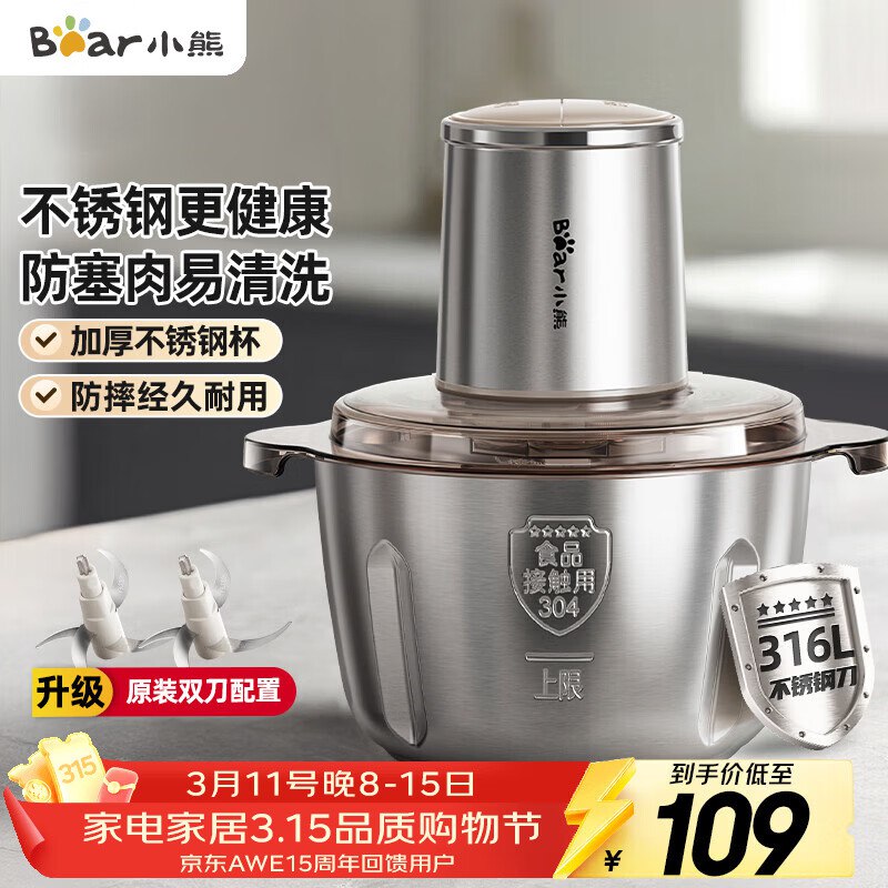 【自营】小熊 316L不锈钢绞肉机Plus叠政补到手63.94元领 