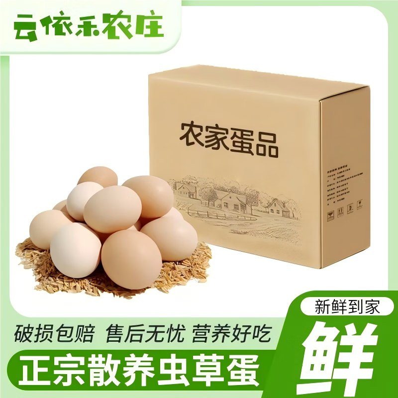 9.9元 云依禾农庄土鸡蛋40g*10枚装