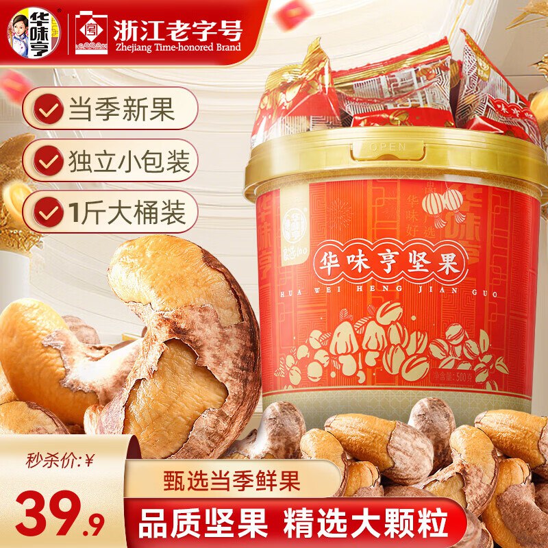 39.9元 华味亨 带衣腰果500g