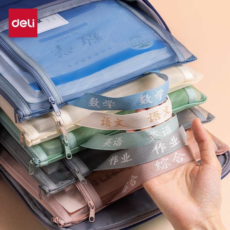 得力 加厚学科网纱拉链袋 5个装Plus叠首购拍下15.7元；容量大