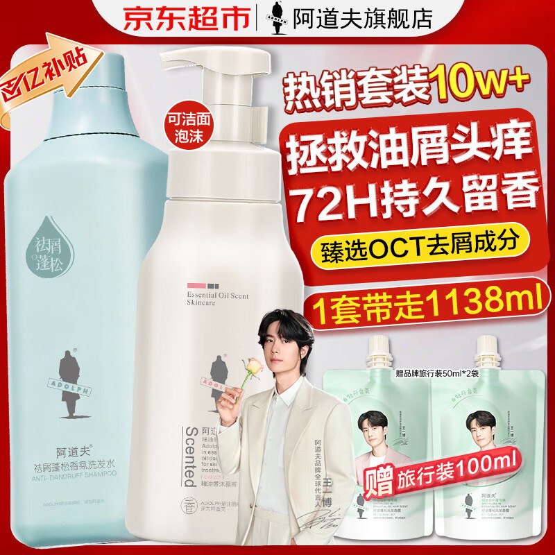 阿道夫 祛屑控油洗发水518ml+沐浴露520mlplus拍下54.54元，折27.27/瓶领 