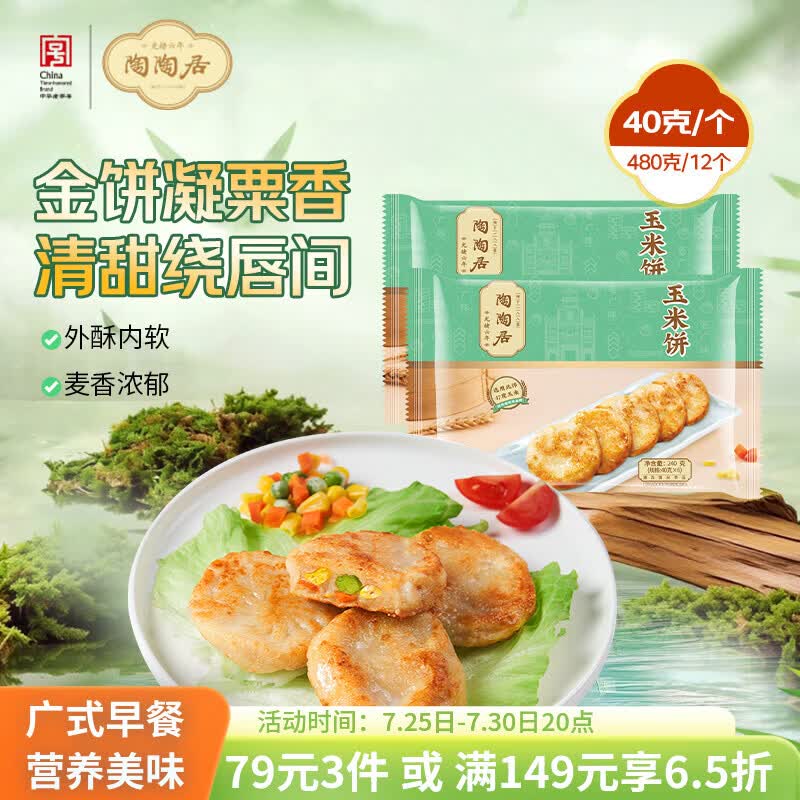 搜标题或关键字，得5限时卷陶陶居玉米饼480g 共12个4首单，凑后【0.28】