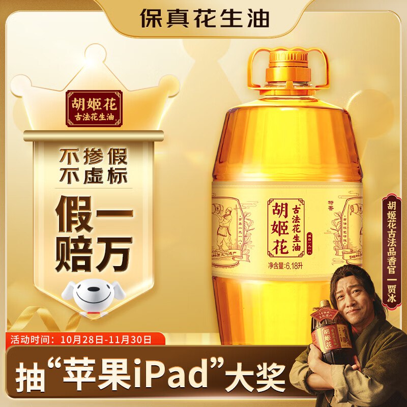 JD Plus拍下106.7亓不用湊单 百亿补贴好价 17.2/L胡姬花食用保真花生油压榨6.18L