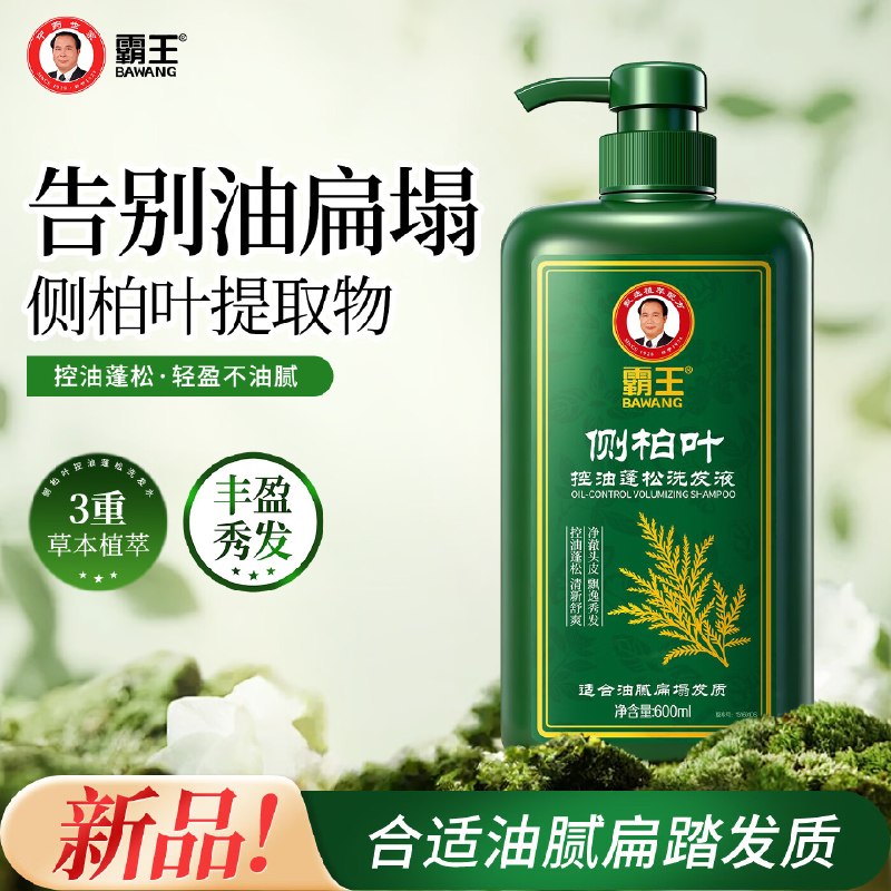 霸王 侧柏叶控油洗发水600ml才折20/瓶！！拍2件【40元】