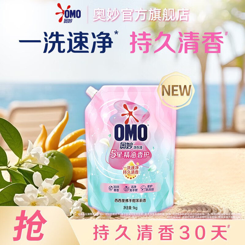 【自营】奥妙 5星去污清洁护色精油洗衣液2斤