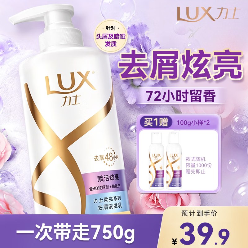 【自营】力士 赋活炫亮去屑洗发水750g
