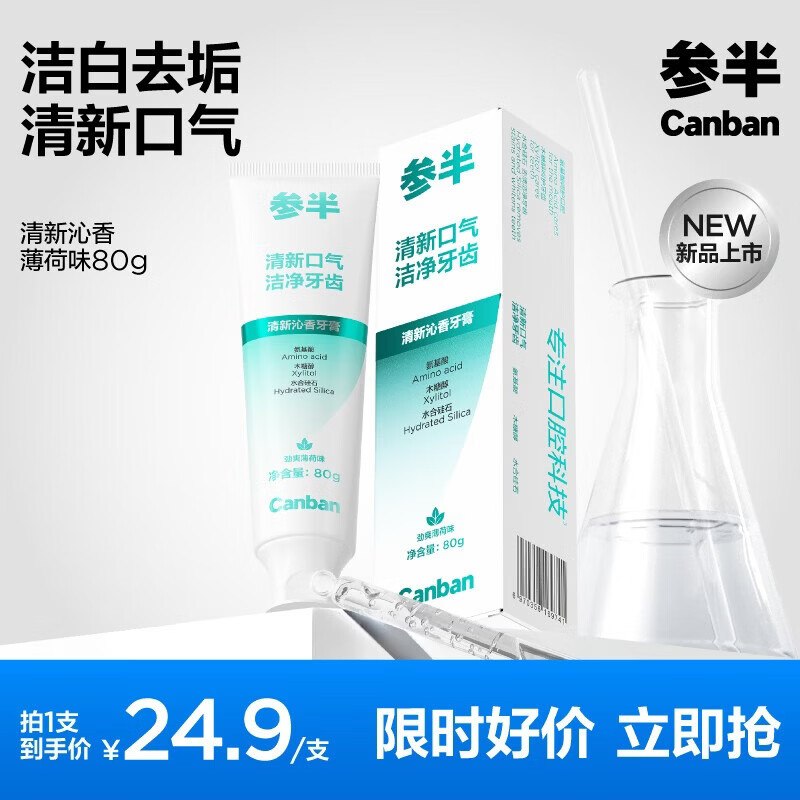 参半 清新酵素牙膏/牙刷/牙线任选