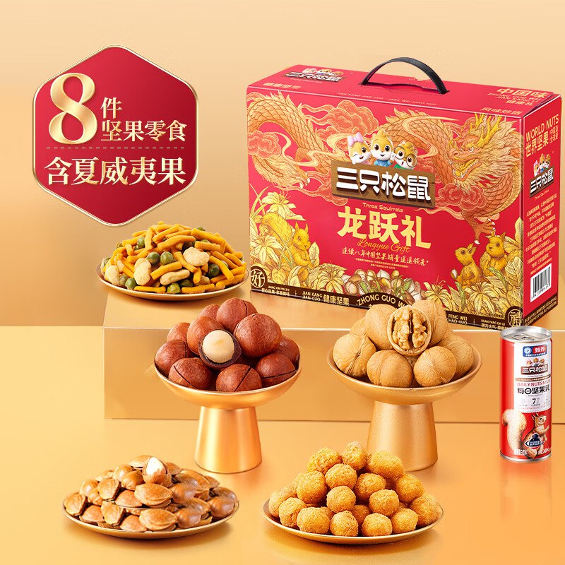 29.9/箱！三只松鼠 龙跃礼坚果礼盒拍下59.8元得1035g*2箱 旺季涨忦~