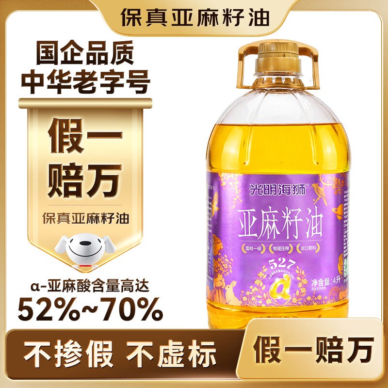 自营海狮 527亚麻籽油 4L/桶拍下59元；再反20购物津贴相当于39到手！神忦块囤上~领 