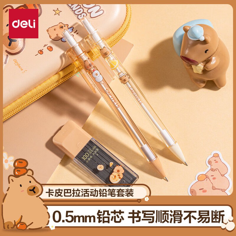 plus6.8元 自营得力 0.5mm自动铅笔(2笔 100铅芯)领 