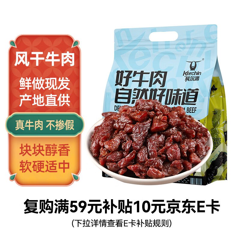 突发低价！！叠首购69元自营科尔沁 手撕风干牛肉粒原味800g
