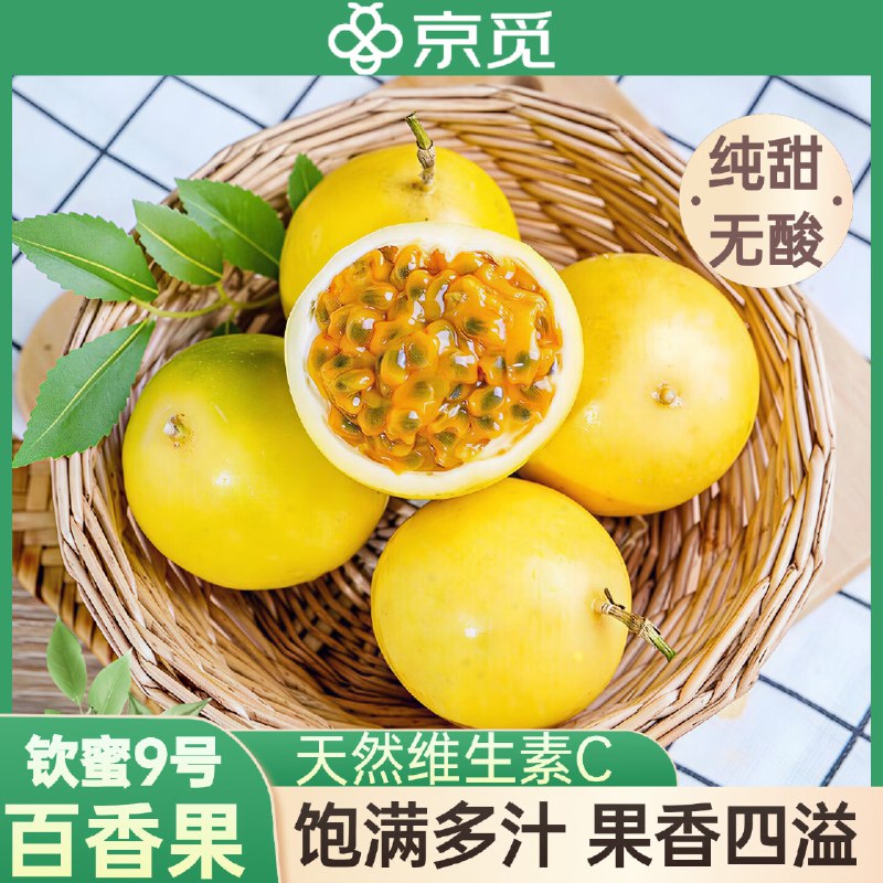 自营京觅 水果合集29.9元 钦蜜9号黄金百香果5斤