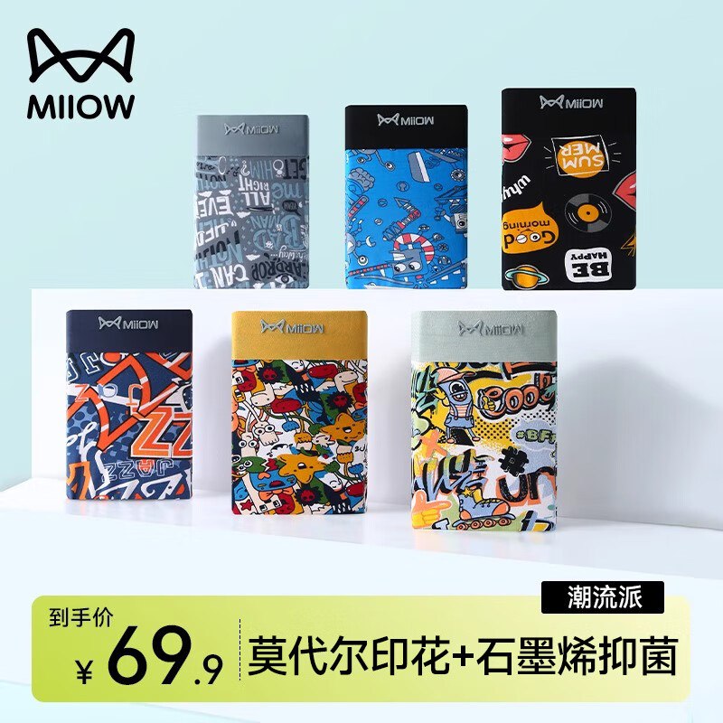 猫人 男士冰丝莫代尔内裤 5条折5.98/条！！拍下【29.9元】