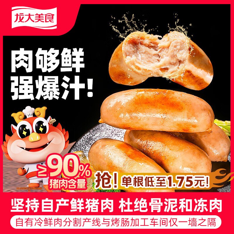 龙大 美食鲜肉爆汁肠(原味）净重960g/16根