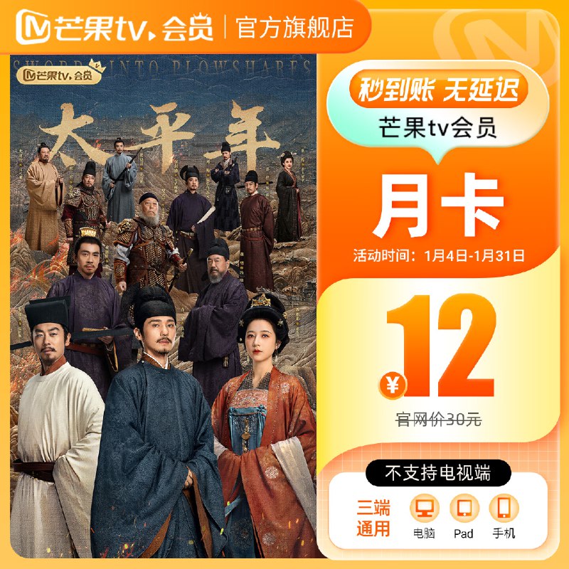 芒果TV 会员合集12元 会员1个月