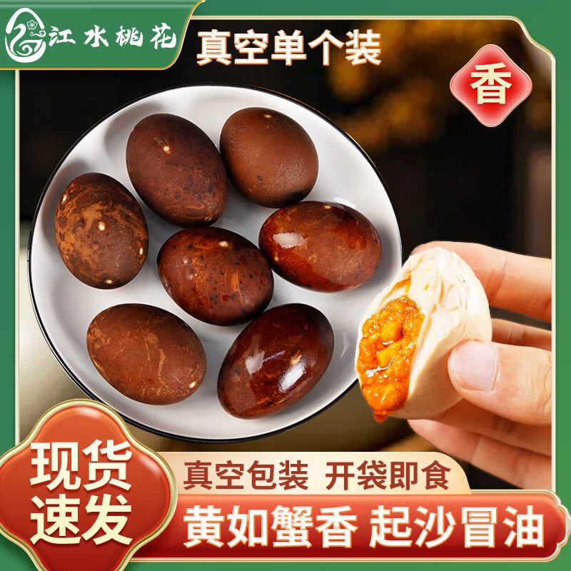 10.9元 江水桃花 烤鸭蛋 10个