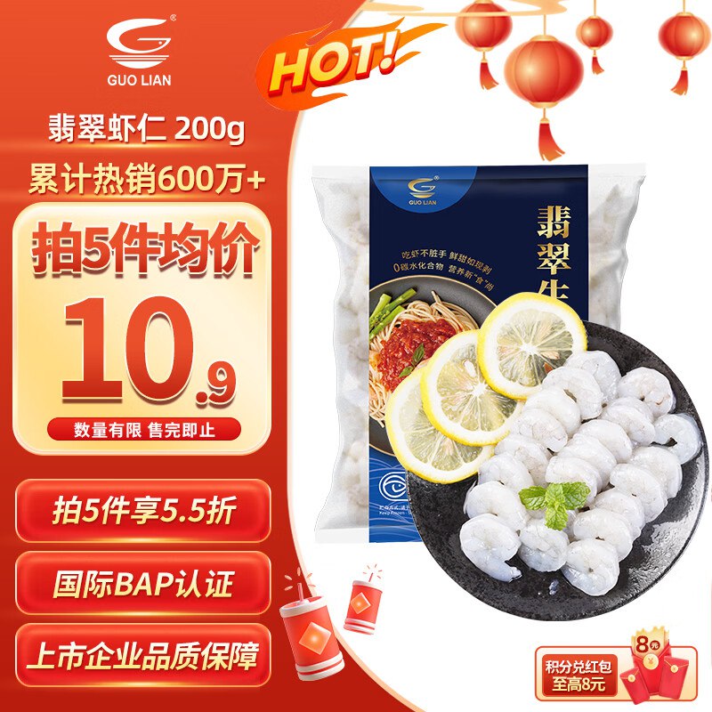 自营国联 翡翠生虾仁 净重200g