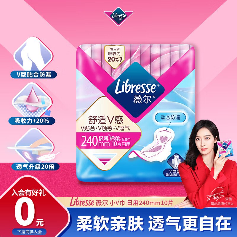 【自营】薇尔 V感日夜全周期任选5.6/件！Plus叠首购任选5件【28元】