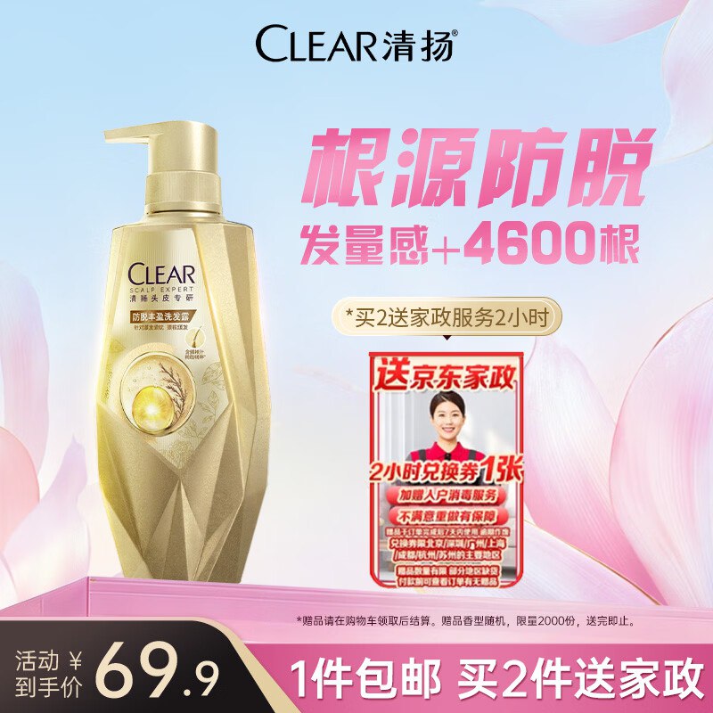 自营清扬 女士防脱丰盈洗发水380g