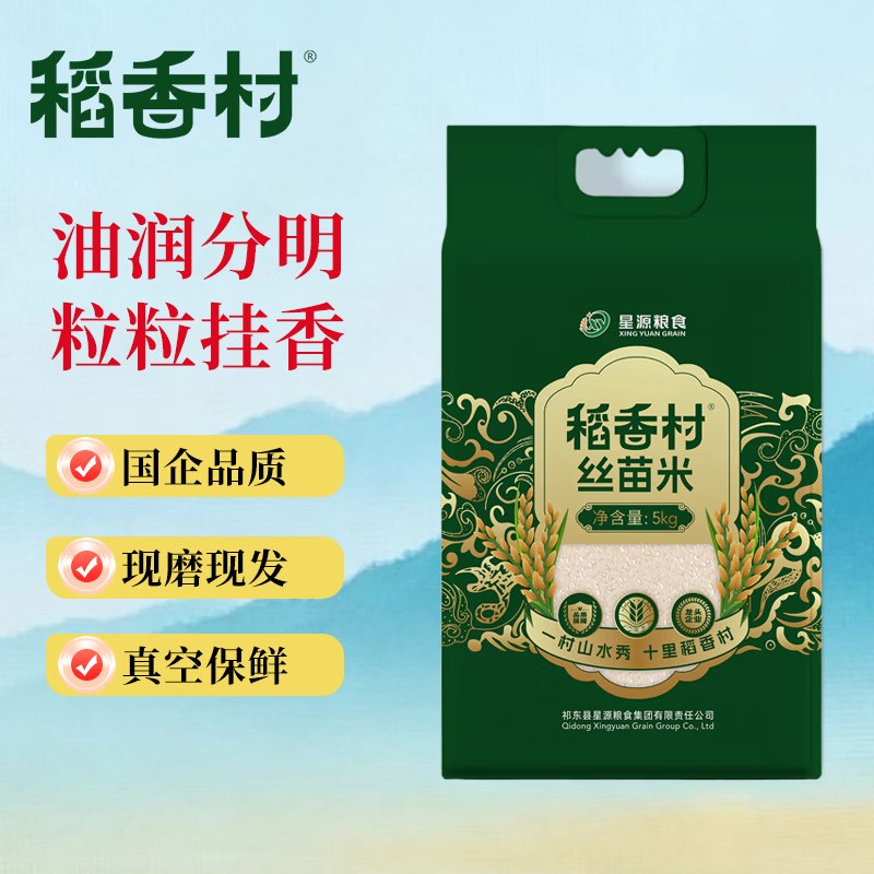 稻香村 丝苗米真空装 10斤折2.6/斤！！到手【26.9元】