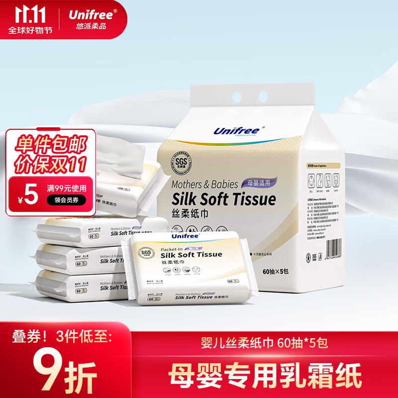 app首页“9.9包邮”领8-3卷unifree婴童乳霜纸3层60抽*5包，【5.73】返3卡可取消9折券贵点