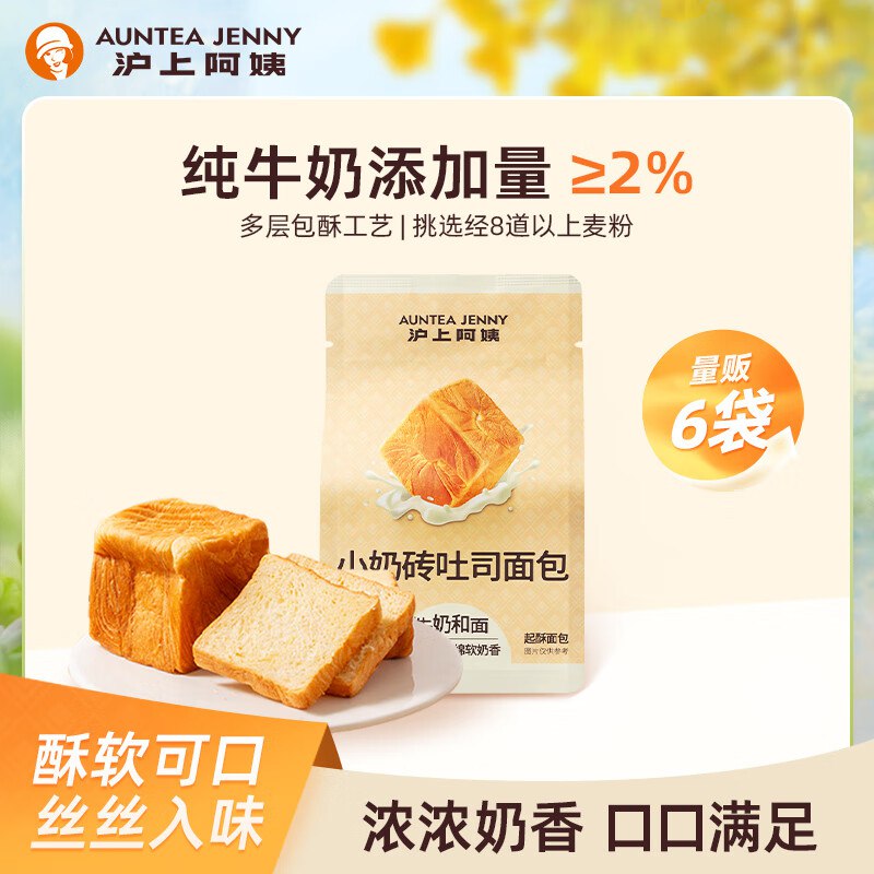 沪上阿姨 吐司面包 80g*6袋拍下11.9元；折1.98/袋领 